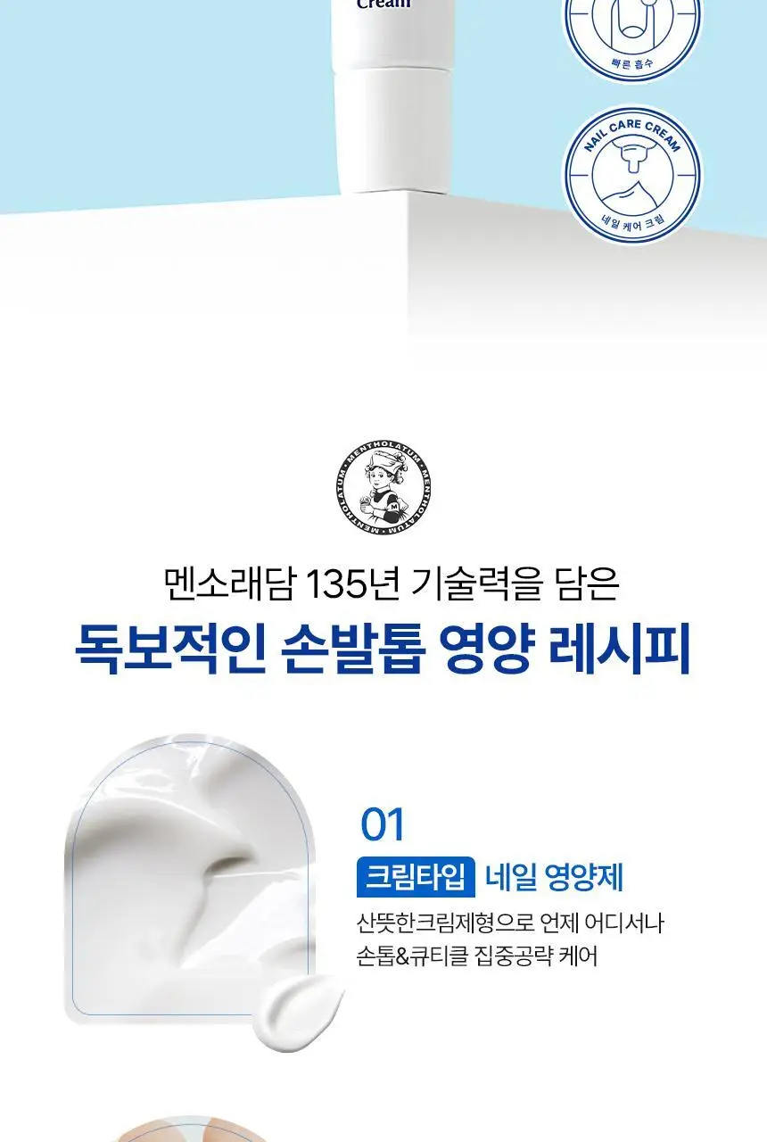 [보습영양/세라마이드] 멘소래담 핸드베일 뷰티 프리미엄 리치네일 상세페이지 2